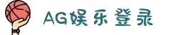 ag娱乐平台游戏中心 体育综合(官方网站)-登录入口